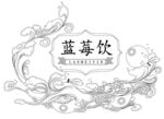 蓝莓