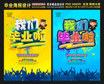 我们毕业啦