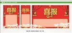 喜报 喜讯 报喜