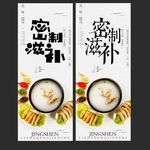 秘制滋补