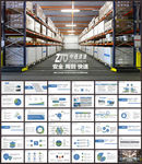 中通快递物流ppt