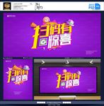 扫描有惊喜 活动海报