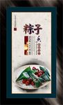 粽子文化展板