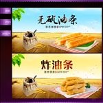 油条