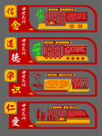 校园文化墙