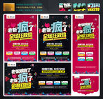 老板疯了 全场狂放价
