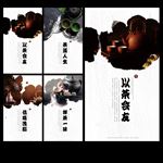 全套中国风黑茶茶文化艺术海报
