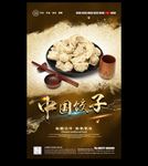 饺子