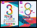 周年庆