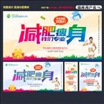 减肥海报