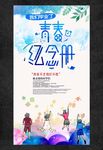 大学生毕业季致青春梦想海报