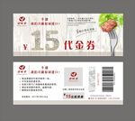 西餐厅代金券