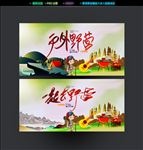 户外野营