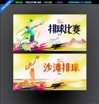 排球