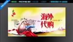 海外代购