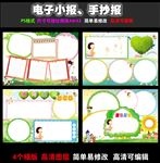 手抄报