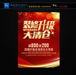 装修升级