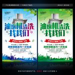 油烟机清洗