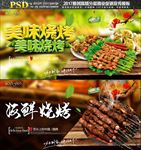 烧烤