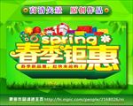 春季钜惠