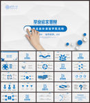 蓝色简约实用毕业论文答辩PPT