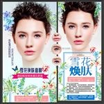 雪花焕肤新娘皮肤管理海报