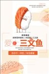 三文鱼