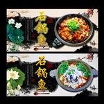 石锅鱼