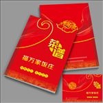 酒店菜谱封面