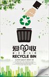 绿色环保回收公益宣传海报背景底