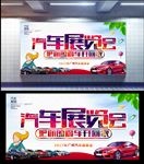 汽车展览会