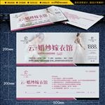 云婚纱嫁衣馆代金券