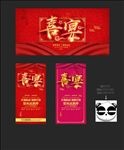 喜宴