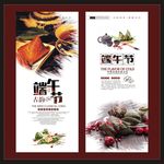 端午节文化展架