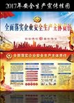 2017年安全生产月