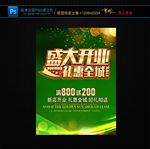 盛大开业