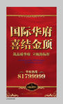喜结金顶户外海报