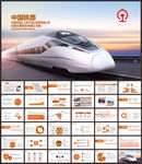 大气铁路高铁火车动车会议报告