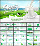 牛奶乳制品动态PPT模板