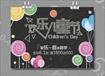 六一儿童节海报