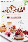面包甜点