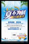 夏季促销