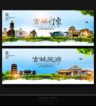 吉林