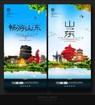 山东
