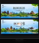桂林