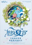 夏日服饰商城活动促销宣传海报背