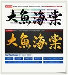 大鱼海棠
