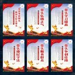 党员干部 五好五带头