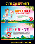 世界无烟日