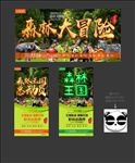 森林大冒险